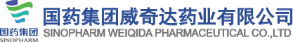 威奇達(dá)藥業(yè)有限公司